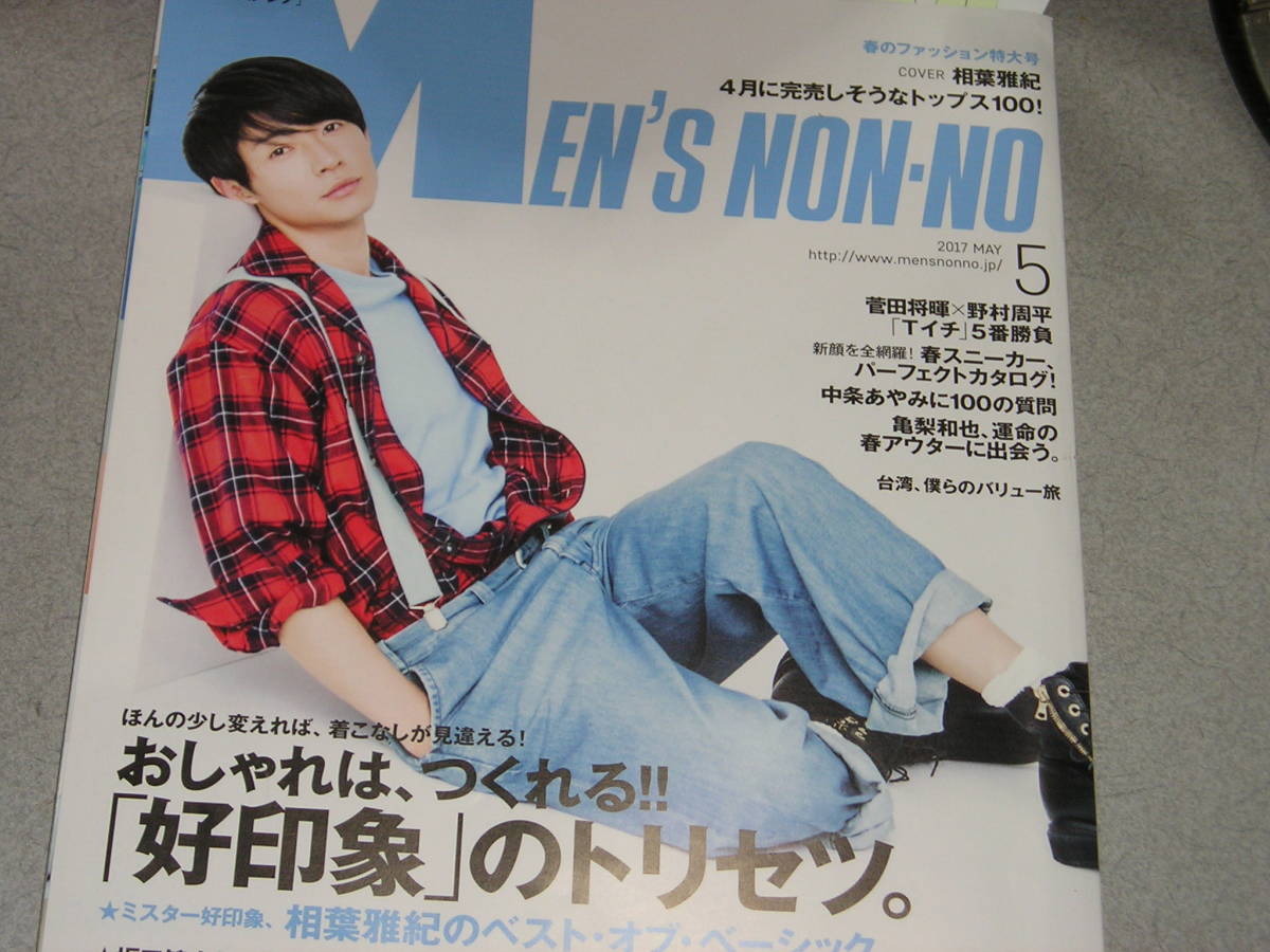 Men S Non No17 5相葉雅紀亀梨和也山本舞香坂口健太郎大倉忠義田中大貴杉咲花唐沢寿明菅田将暉野村周平 Men S Non No 売買されたオークション情報 Yahooの商品情報をアーカイブ公開 オークファン Aucfan Com