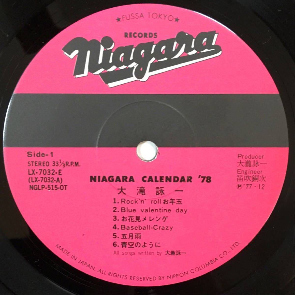 カレンダー ナイアガラ 0 コロンビア ⁄ ナイアガラ・カレンダー 初版LP