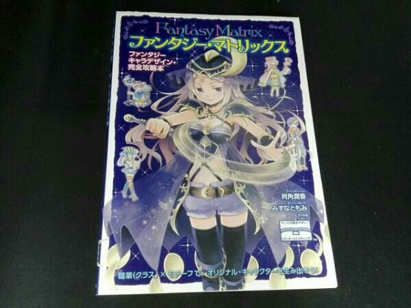 ファンタジー マトリックス 両角潤香 技法書 売買されたオークション情報 Yahooの商品情報をアーカイブ公開 オークファン Aucfan Com