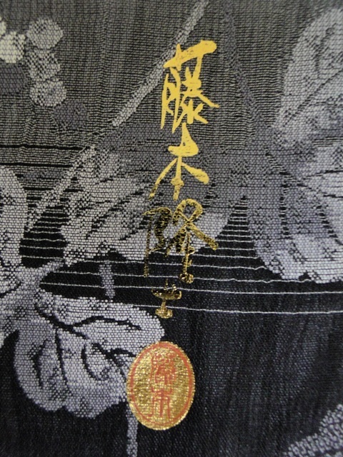 絹工房13】高級手縫仕立付☆新品☆ブラックダイヤ入り螺鈿細工・藤本