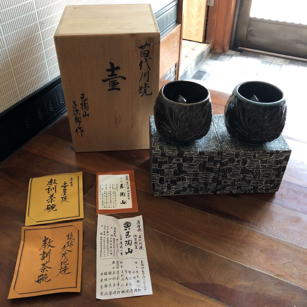 弘入 十二代 - 楽吉左衛門 共箱 書付 坐忘斎 裏千家十六代 黒茶碗 黒楽