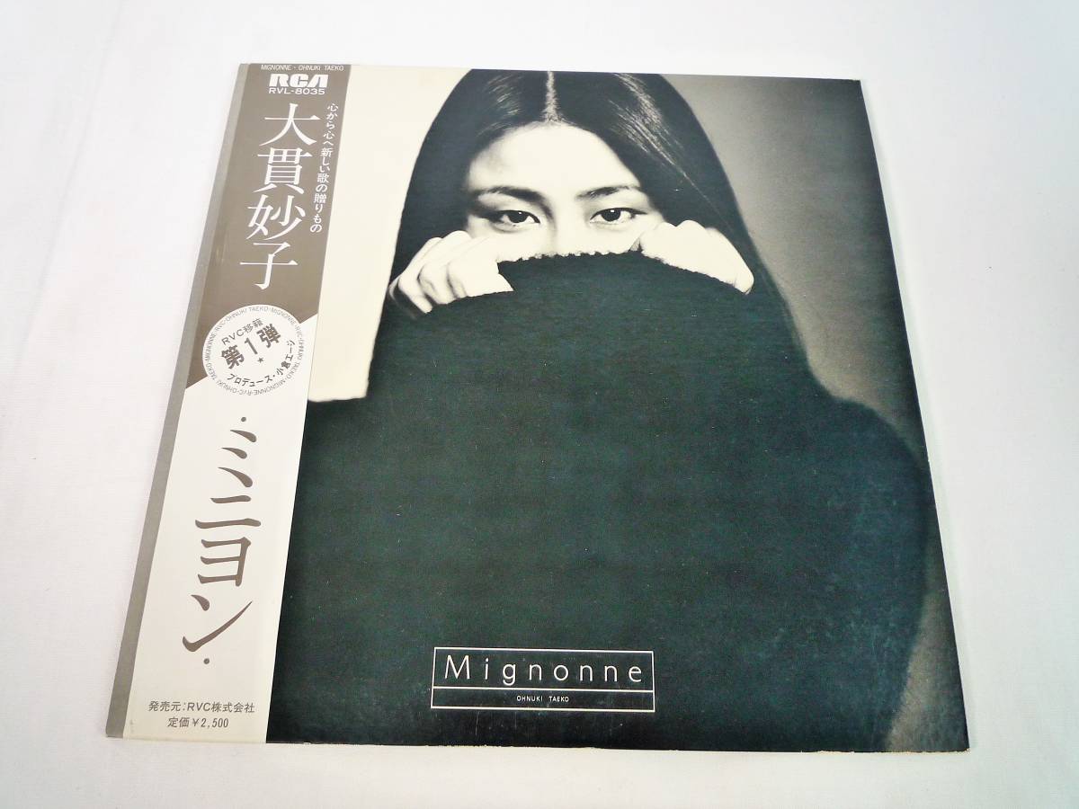 LP レコード★大貫妙子 TAEKO OHNUKI★Mignonneミニヨン★アナログ30センチ LPレコード★帯付き★中古(状態良好/動作未確認)★R-21