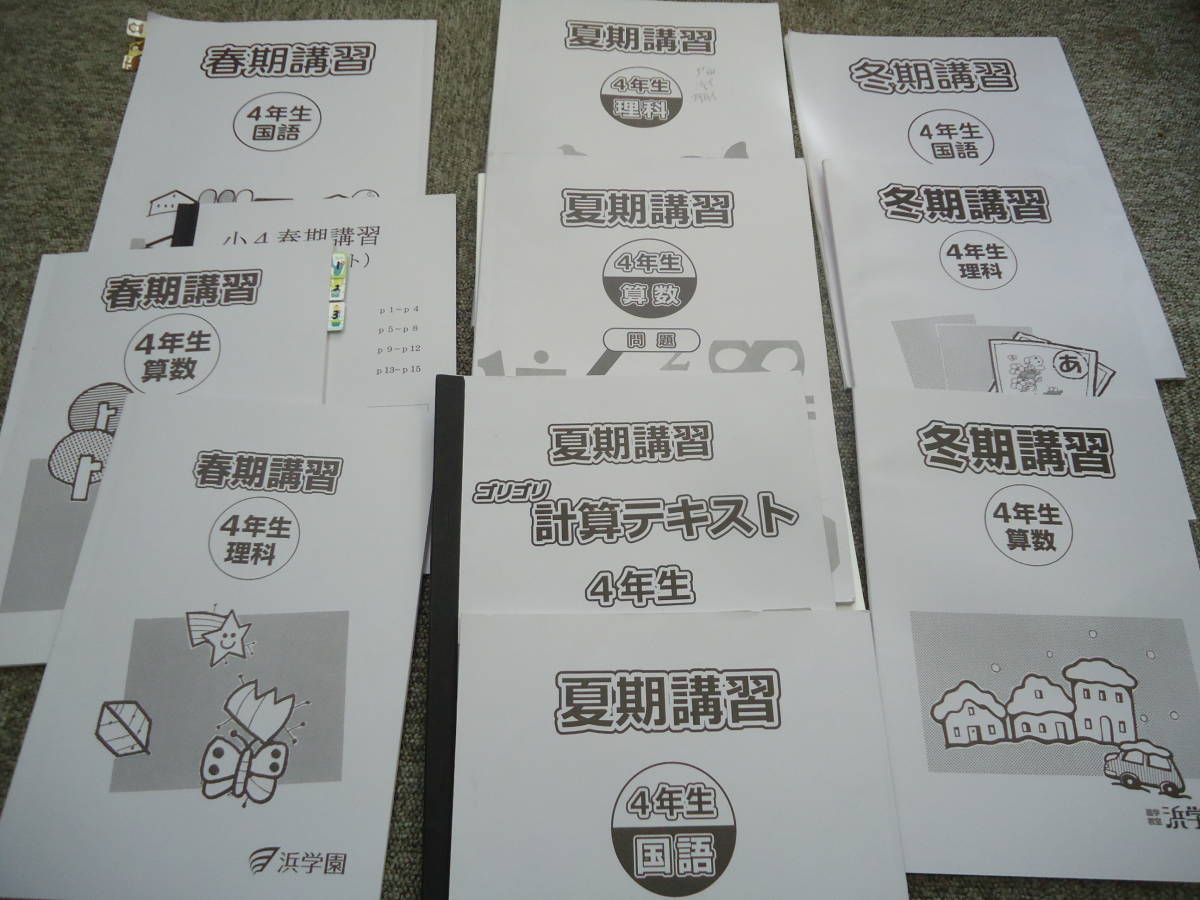 ㉒な 希少教材 浜学園 小4 社会テキスト 全 【公式通販】