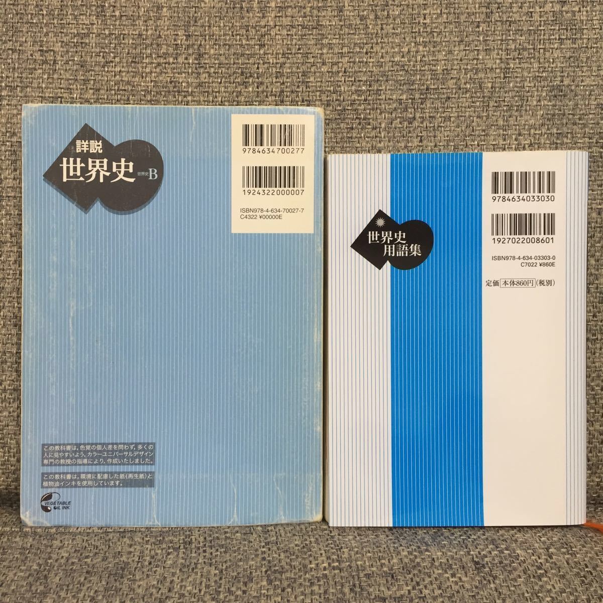 2冊セット 詳説 世界史ｂ 世界史 用語集 山川出版社 81 山川 世b304 文部科学省検定済 教科書 高等学校 地理歴史科用 大学受験 高等学校 売買されたオークション情報 Yahooの商品情報をアーカイブ公開 オークファン Aucfan Com