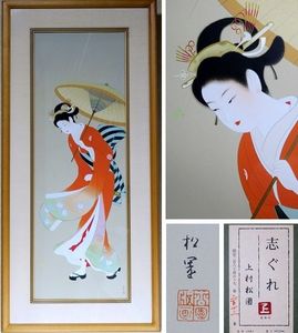 上村松園のYahoo!オークション(旧ヤフオク!)の相場・価格を見る｜Yahoo