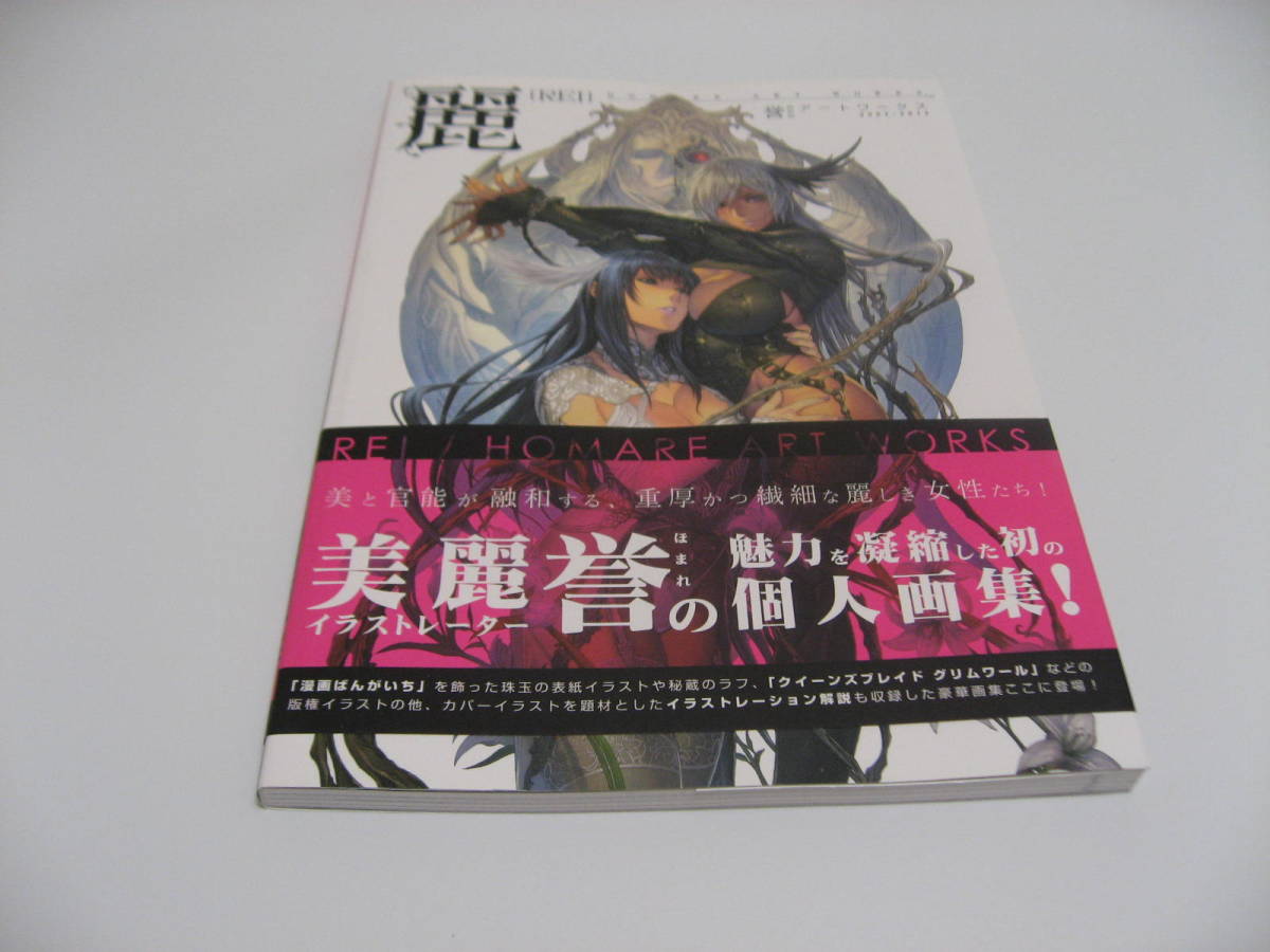 麗 誉アートワークス 【公式通販】