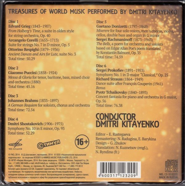 ムラヴィンスキー ショスタコーヴィチ交響曲集 6CD メロディア版