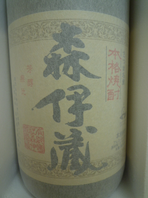森伊蔵 焼酎 1.8ℓ