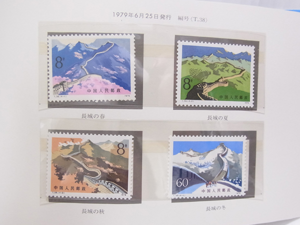【激レア！】旧中国切手　北京版長城航空切手(未使用・耳付き、4種田型、10種完) 激レア！】旧中国切手 北京版長城航空切手(未使用・耳付き、4種田型