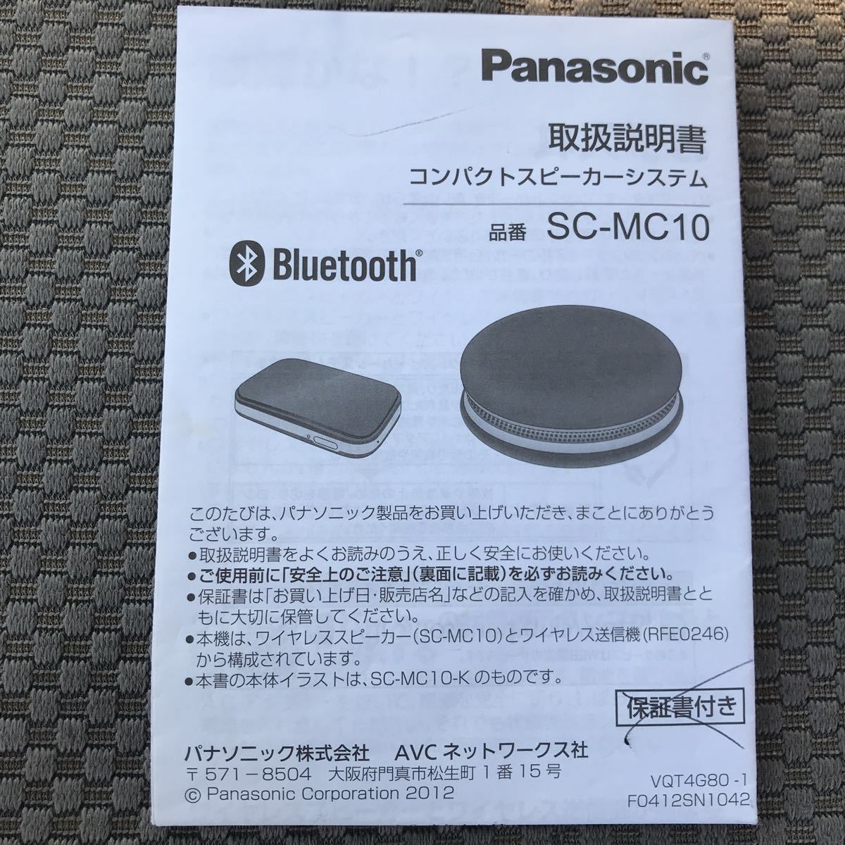 SC-MC10 Panasonic パナソニック ワイヤレススピーカー ポータブル