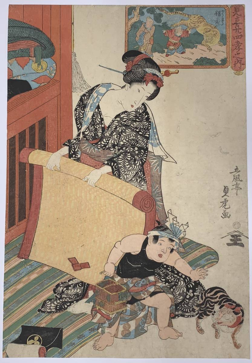 HANA/猫 本物 浮世絵 貞虎画【見立廿四孝之内 楊香】江戸時代 木版画