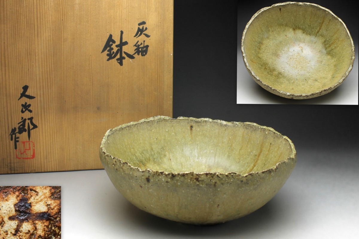 人気SALE，新作 余韻 河村又次郎 灰釉 菓子鉢 魯山人窯の継承者 共箱 茶道具 ＜同梱可＞(陶磁一般)｜売買されたオークション情報、yahooの商品情報をアーカイブ公開 - オークファン 陶磁一般