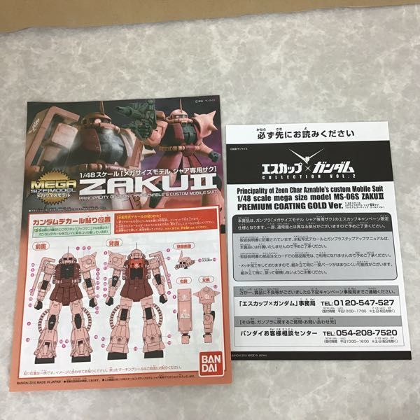 バンダイ メガサイズモデル 1/48 エスカップ×ガンダム シャア専用ザク
