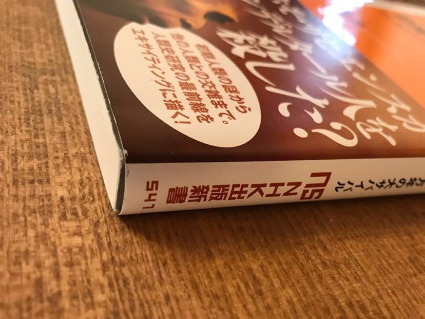 絶滅の人類史 なぜ「私たち」が生き延びたのか 更科功著_3