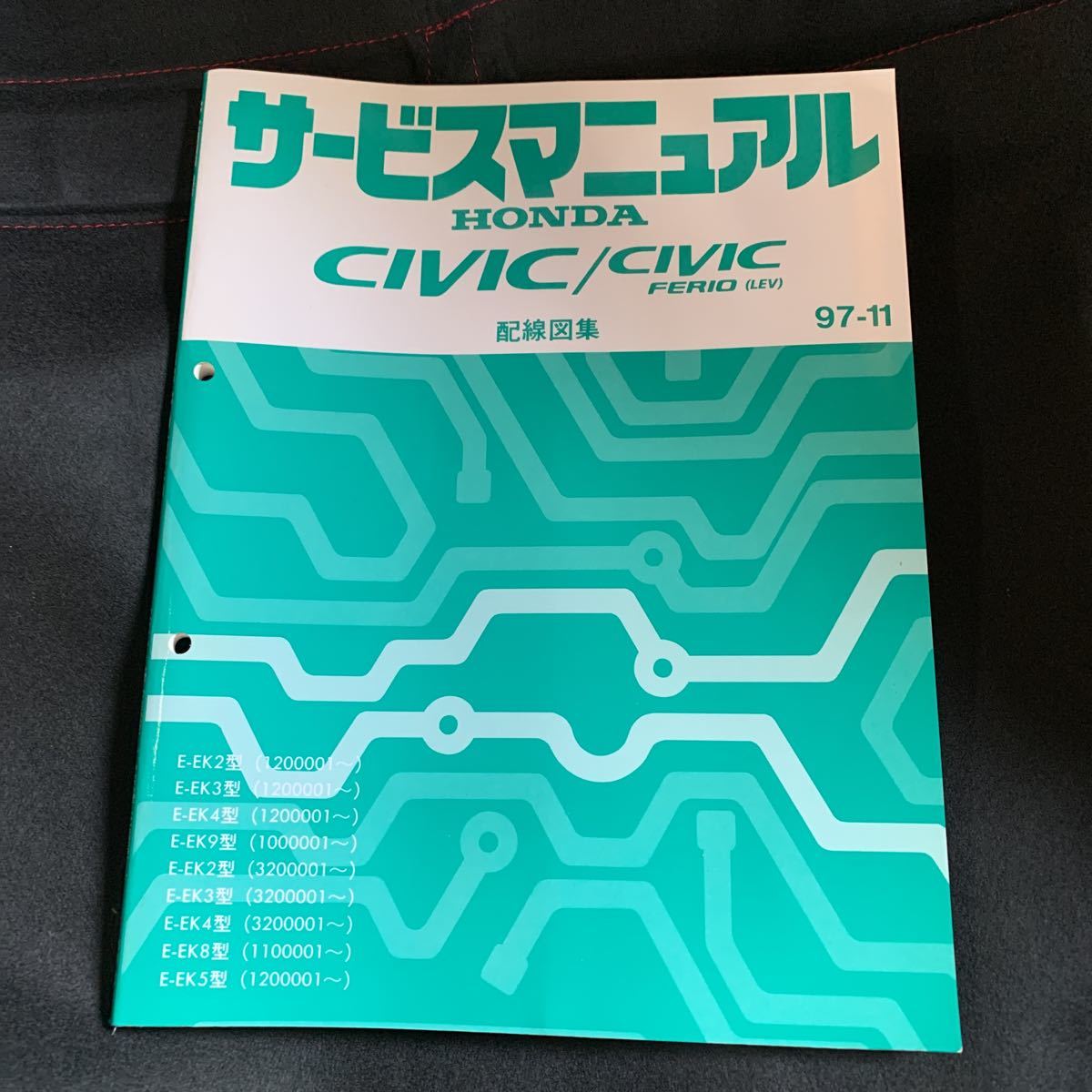 サービスマニュアル Honda EK3 シビックタイプR 配線図集 EK9 EK4 