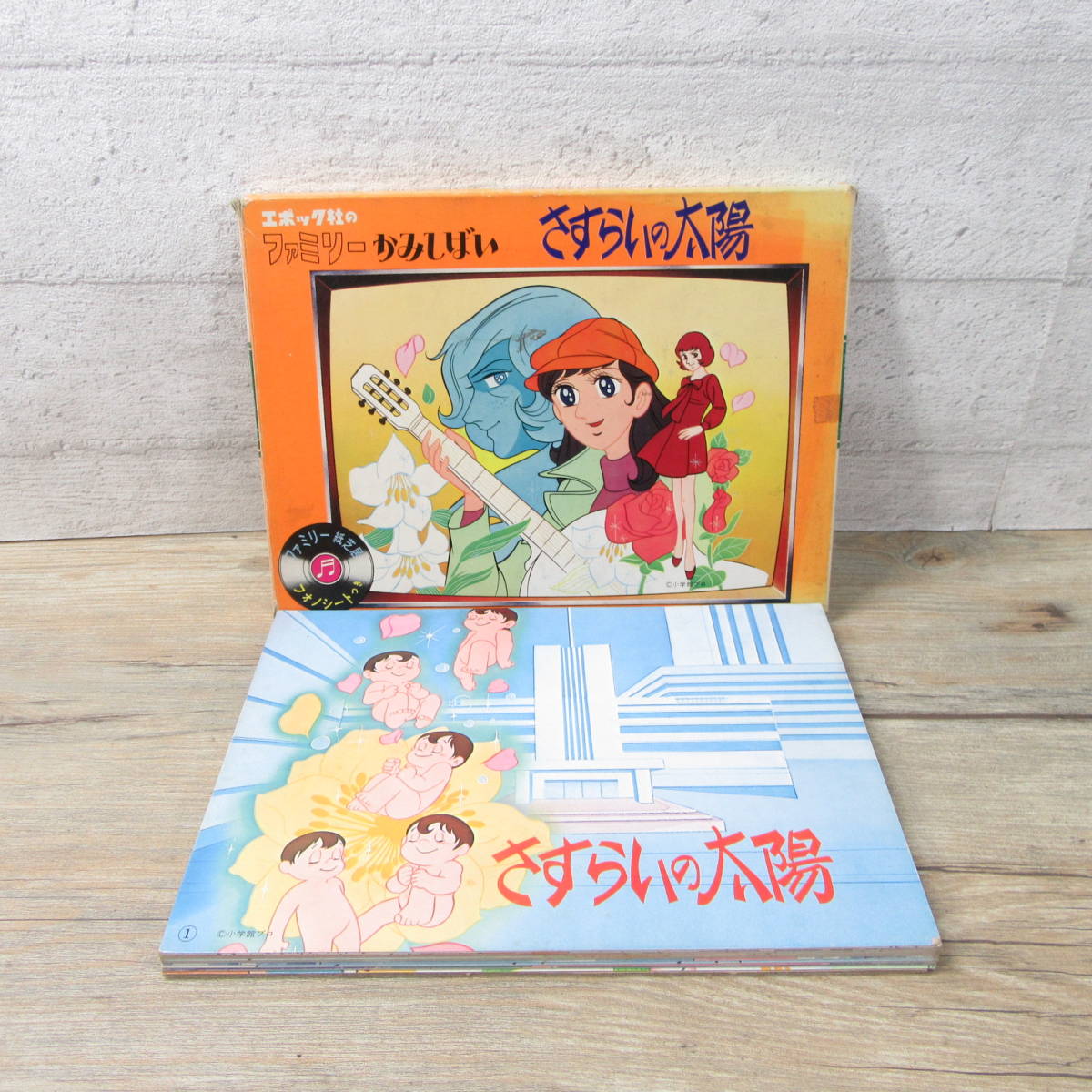 エポック社 ファミリー紙芝居 - Yahoo!オークション T1-55 ファミリー 