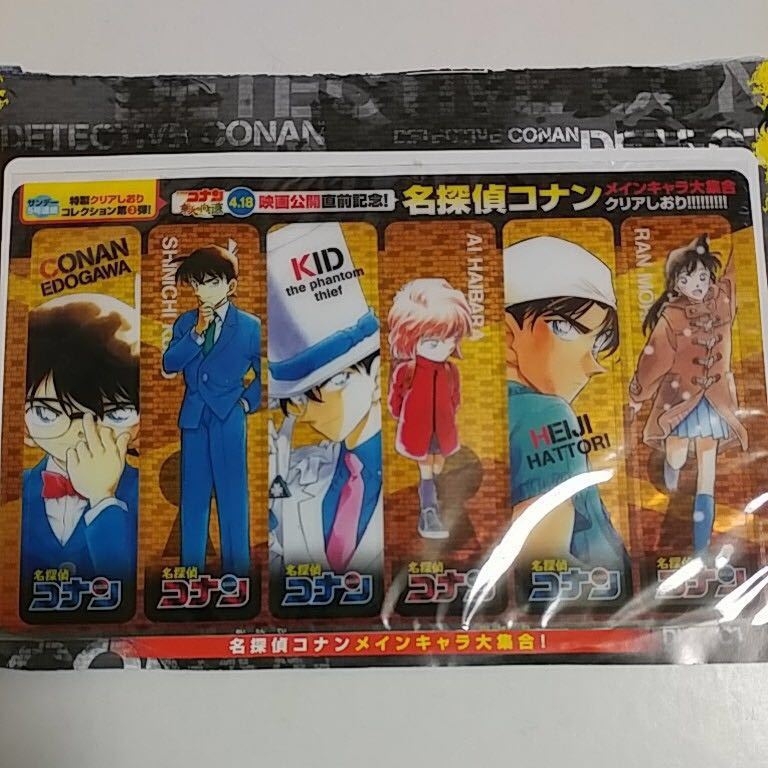 名探偵コナン 映画 業火の向日葵 週刊少年サンデー付録 特製クリアしおり 付録 服部平次 江戸川コナン 工藤新一 怪盗キッド 毛利蘭 灰原哀 名探偵 コナン 売買されたオークション情報 Yahooの商品情報をアーカイブ公開 オークファン Aucfan Com 名探偵コナン 映画 業火の向日葵 週刊少年サンデー付録 特製クリアしおり 付録 服部平次 江戸川コナン 工藤新一 怪盗キッド 毛利蘭 灰原哀 名探偵 コナン 売買されたオークション情報 Yahooの商品情報をアーカイブ公開 オークファン Aucfan Com
