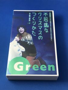 演劇集団キャラメルボックス 大人し 不思議なクリスマスのつくりかた 