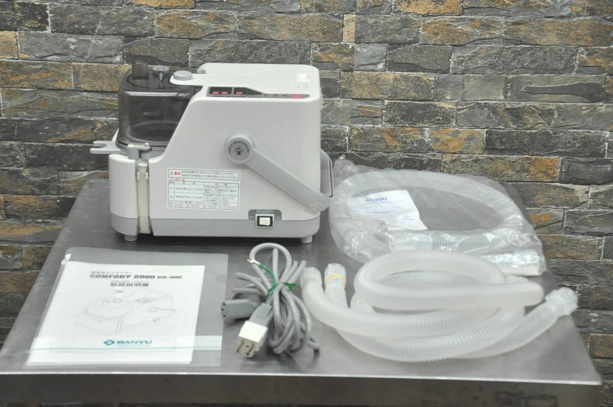 新鋭工業 超音波ネブライザー コンフォート2000 KU-400 KU-200 吸入器