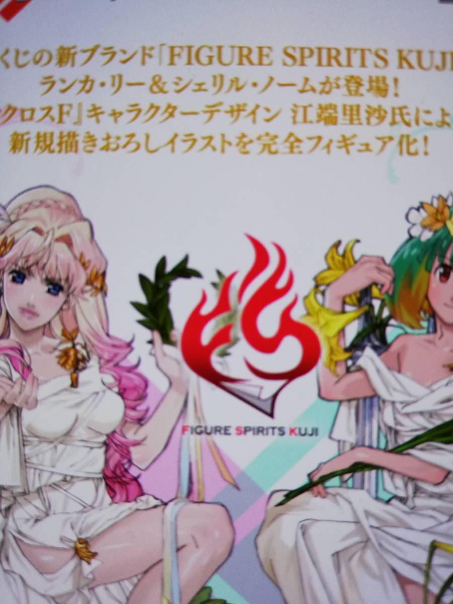 KUJI SPIRITS FIGURE マクロスF mythical -another : world-side 10th