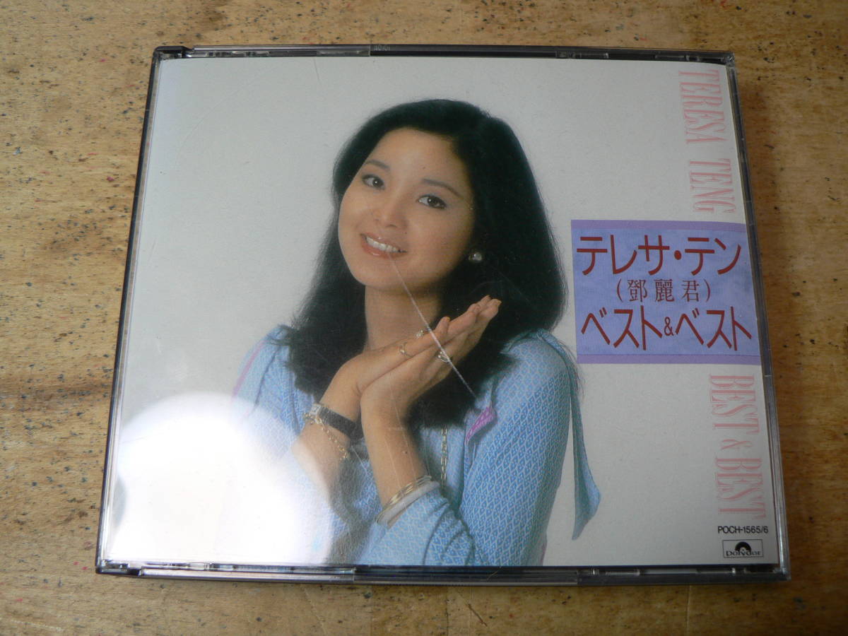 送料無料，格安 2CD テレサ テン/ベスト&ベスト 40曲収録(演歌)｜売買されたオークション情報、yahooの商品情報をアーカイブ公開 - オークファン 演歌