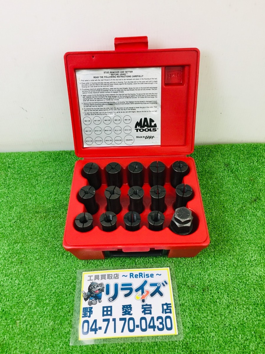MACTOOLS スタッドリムーバーセット SE951【リライズ野田愛宕店】【店頭引取限定】【中古品】１点限り早い者勝ち！ MACTOOLS スタッドリムーバーセット SE951 中古品 スタッド メトリック