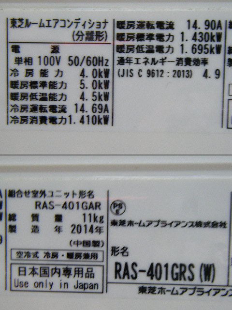 Aて1▲安心1ヶ月保証▲冷房16畳 ルームエアコン 東芝 大清快 RAS-401GRS フィルター自動掃除 100V電源タイプ 2014年製