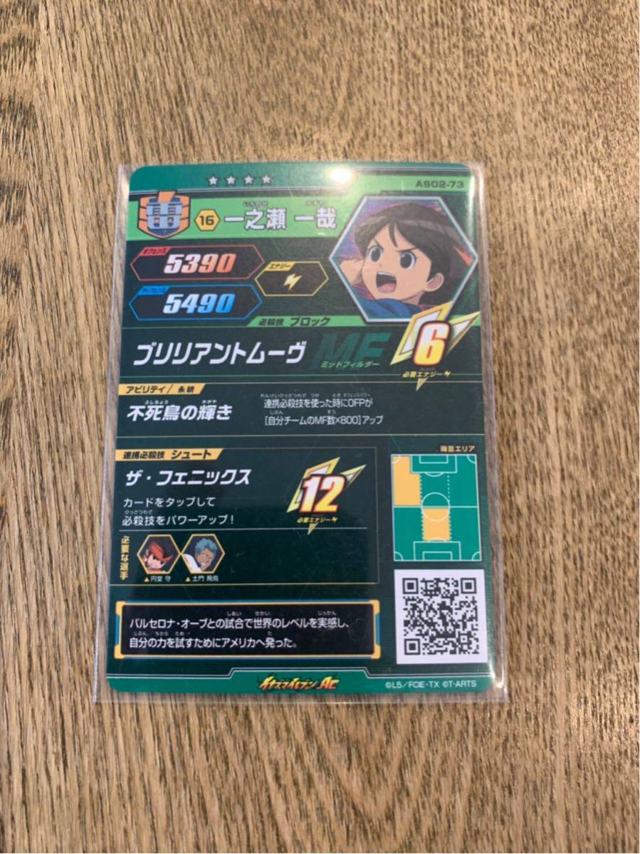 イナズマイレブンac オールスターズ 2弾 As02 73 一之瀬 一哉 Sec イナズマイレブン 売買されたオークション情報 Yahooの商品情報をアーカイブ公開 オークファン Aucfan Com