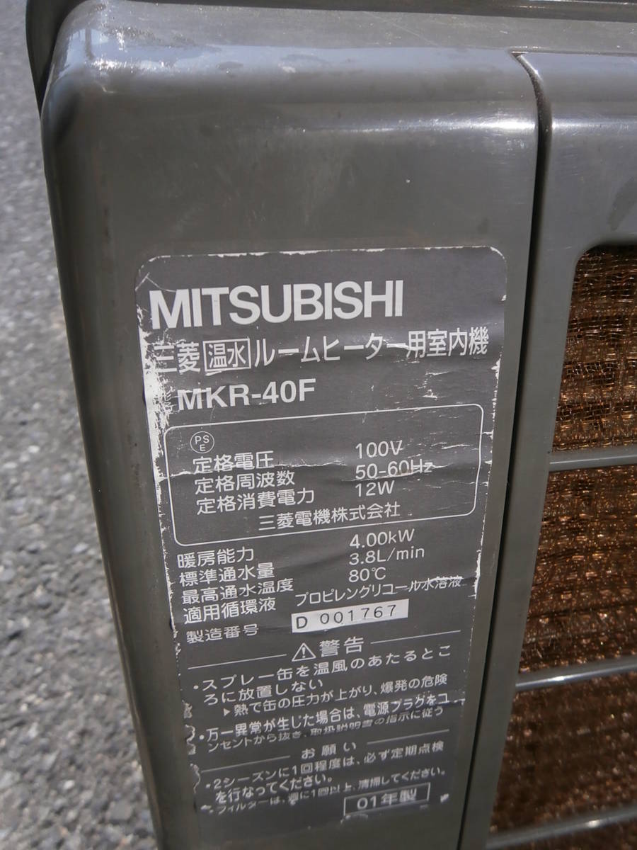 三菱 電気温水器 安い商品を通販サイトから探す 温水ルーム 大阪ガス