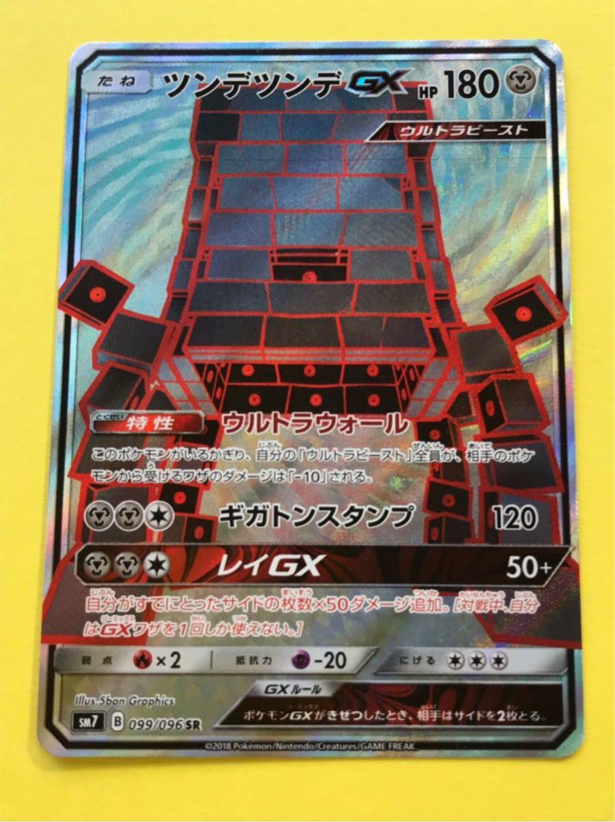 ポケモンカード Sm7 099 096 Sr ツンデツンデgx ポケモンカードゲーム 売買されたオークション情報 Yahooの商品情報をアーカイブ公開 オークファン Aucfan Com