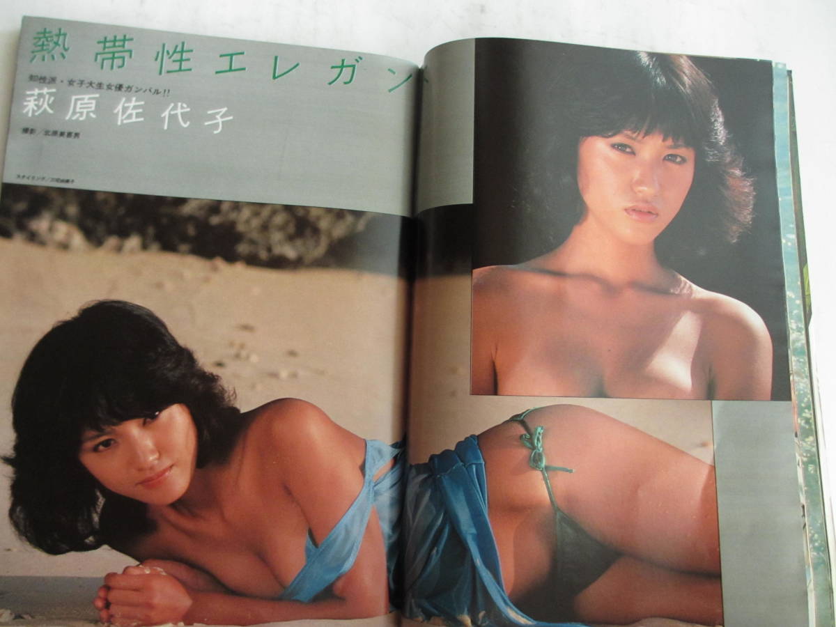 昭和58年1月4 11日 2 3号合併号 プレイボーイ 松坂慶子 泉じゅん 高瀬春奈 速水典子 萩原佐代子 岸本加世子 藍ともこ アイドル 芸能人 売買されたオークション情報 Yahooの商品情報をアーカイブ公開 オークファン Aucfan Com