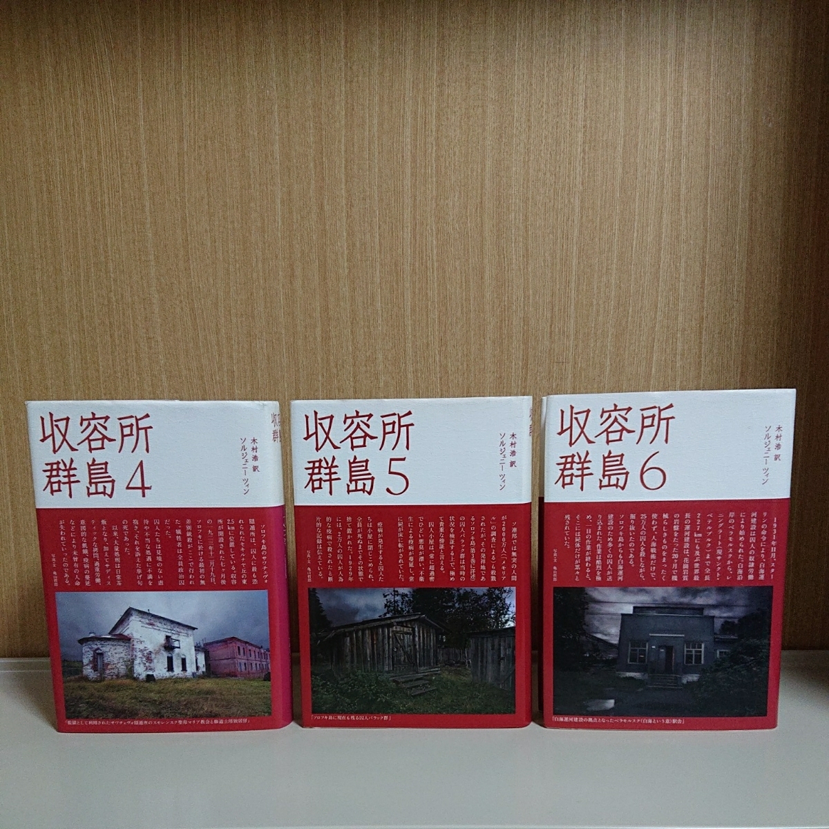 絶版 収容所群島 A ソルジェニーツィン 木村浩訳 全6巻揃 2006 07