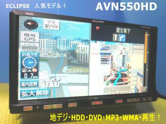 220☆ワンセグ搭載モデル！AVN550HD☆美品安心の動作保証！即決