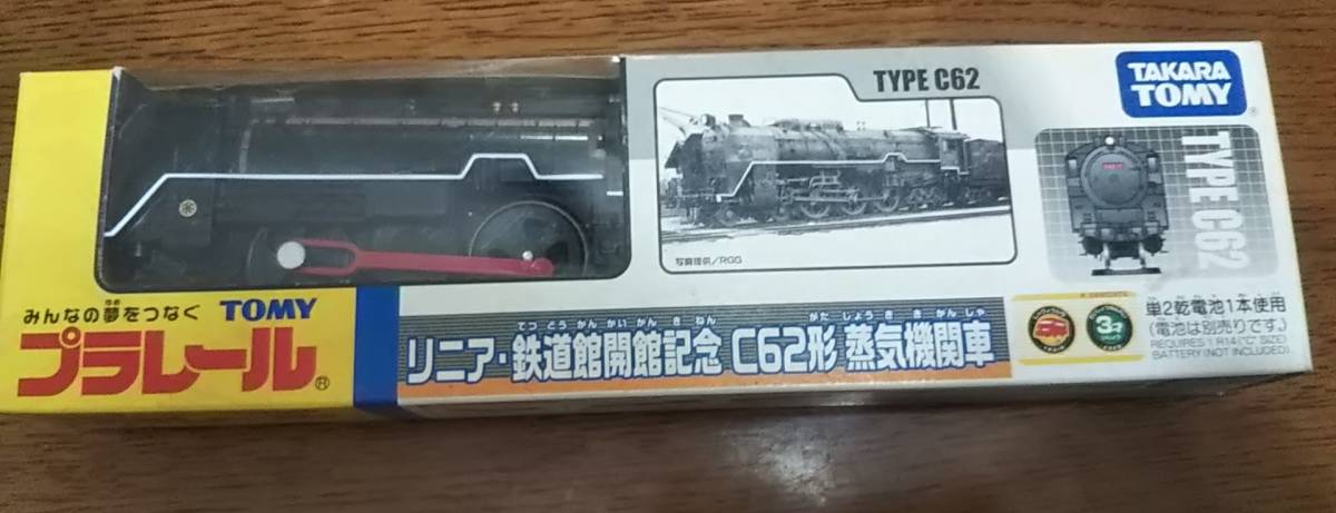 37 旧版プラレール リニア鉄道館開館記念C62形蒸気機関車などSL蒸気