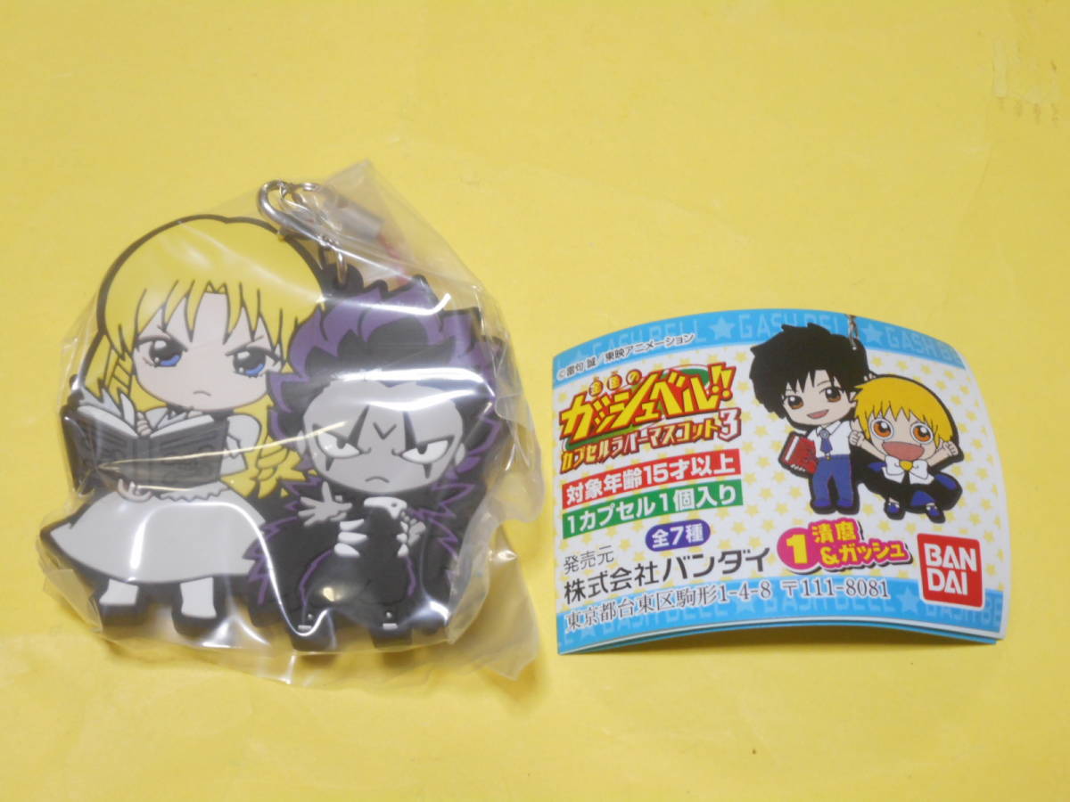 金色のガッシュベル ラバーマスコット3 ブラゴ シェリー ストラップ 少年 売買されたオークション情報 Yahooの商品情報をアーカイブ公開 オークファン Aucfan Com