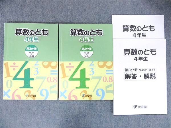 NI05-026 浜学園 小4 算数のとも 第2/3分冊 2013/2015 計