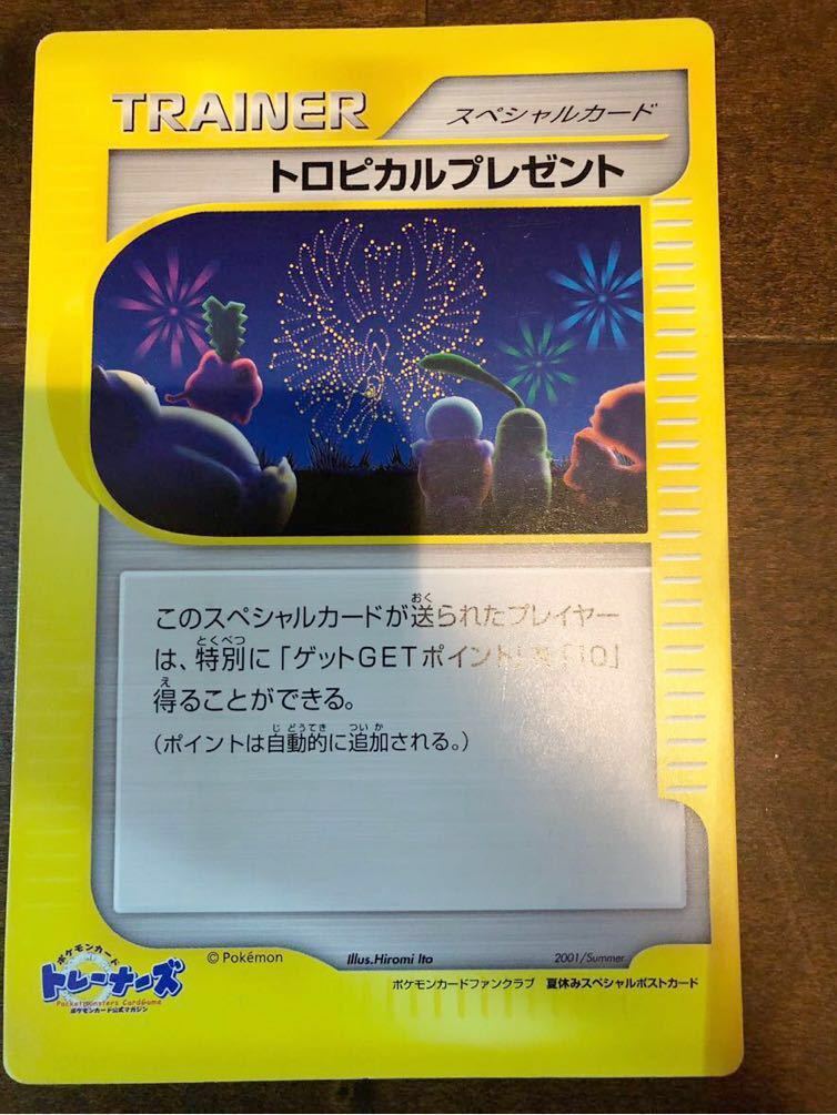 ポケモンカードファンクラブ 夏休みスペシャルポストカード トロピカル
