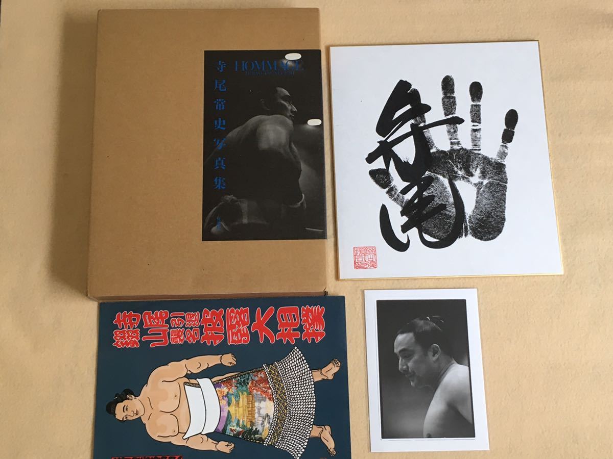 寺尾常史 写真集 色紙 チラシ カード付き 錣山親方 相撲 2026年最新