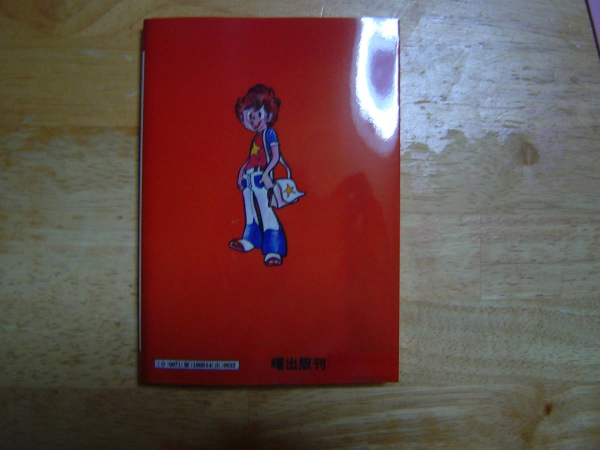 ドッキリ仮面 日大健児 曙出版16巻仕様資料同人誌 単行本未収録集の
