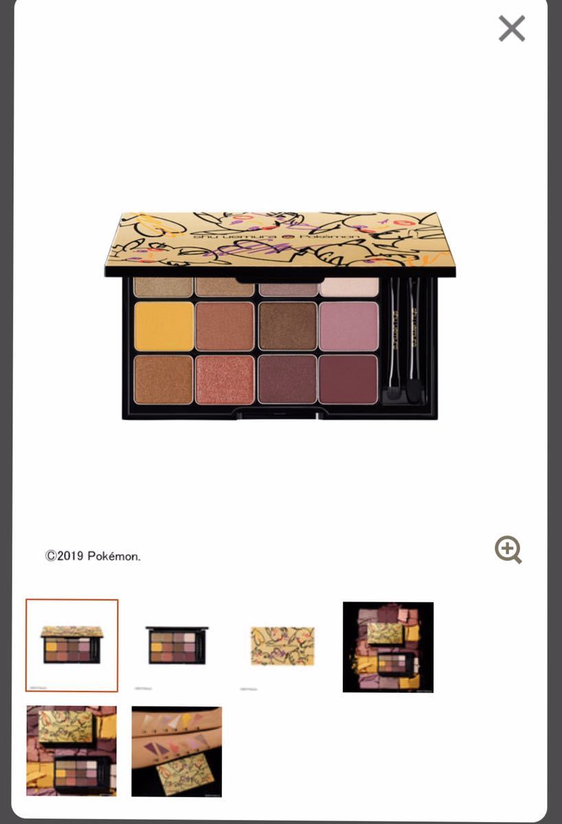 送料無料 シュウウエムラ ポケモンコレクション ピカシュウ アイパレット サンダーショック ピカチュウ クリスマス コフレ