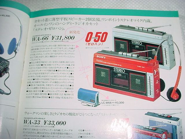 準備中 1983年5月 SONY ウォークマン/ラジカセ/の総合カタログ