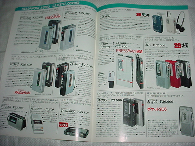 準備中 1983年5月 SONY ウォークマン/ラジカセ/の総合カタログ