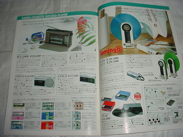 1983年5月 SONY ウォークマン/ラジカセ/の総合カタログ