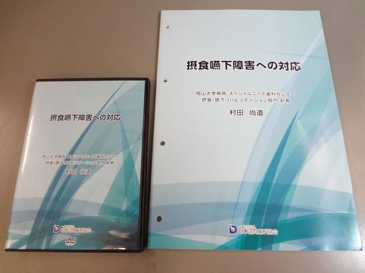 口のトラブル解決BOOK 介護の現場で使える! 誤嚥性肺炎を防ぐための摂 