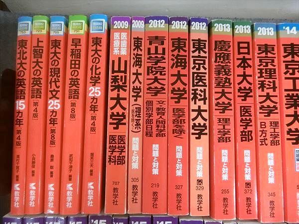 赤本 バラ売り可 赤本 過去問 教学社 教学社赤本シリーズが出揃いました！！ バラ売りok