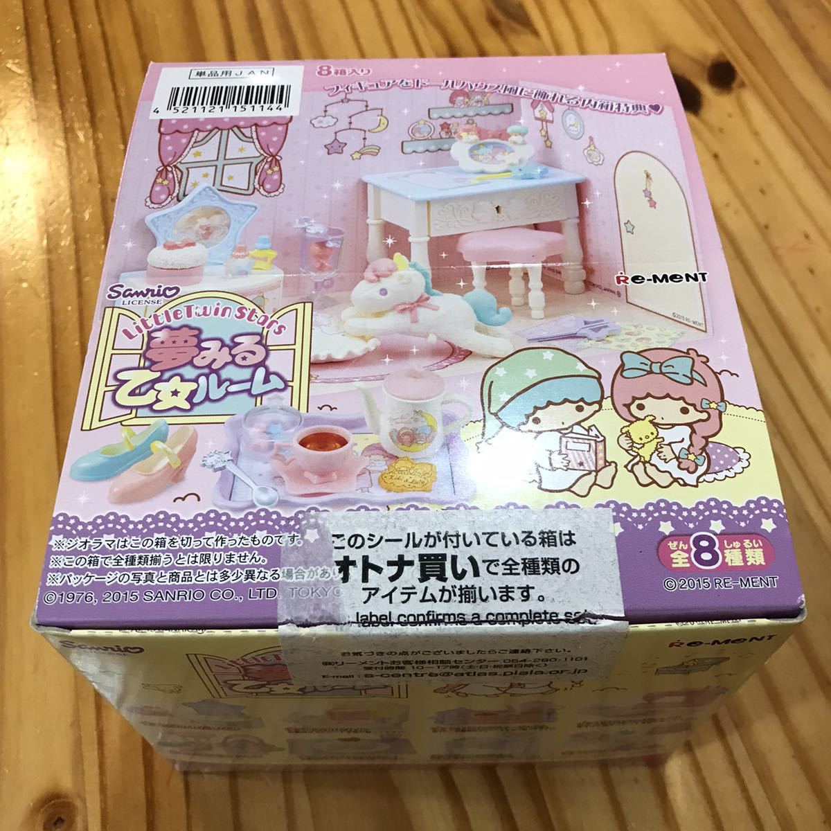 リーメント キキララ リトルツインスターズ 1BOX 夢みる乙女ルーム 