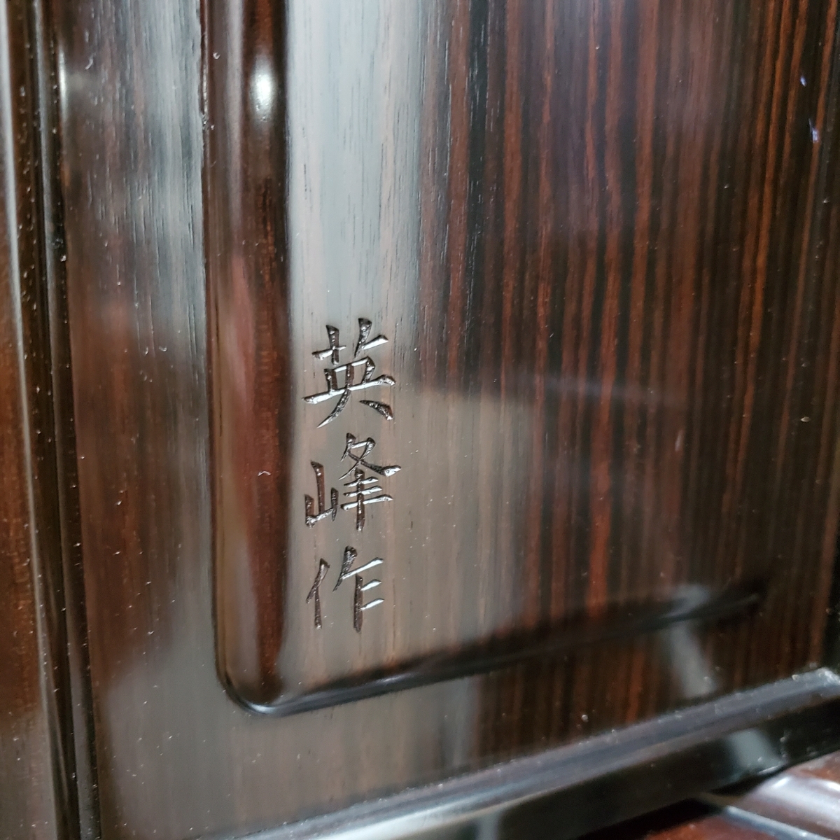 美品/英峰作豪華彫刻◇総無垢黒檀/唐木/茶棚/茶箪笥/飾り棚/違い棚 