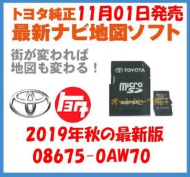 トヨタ純正 ナビゲーション用 地図更新 トヨタ(TOYOTA) トヨタ