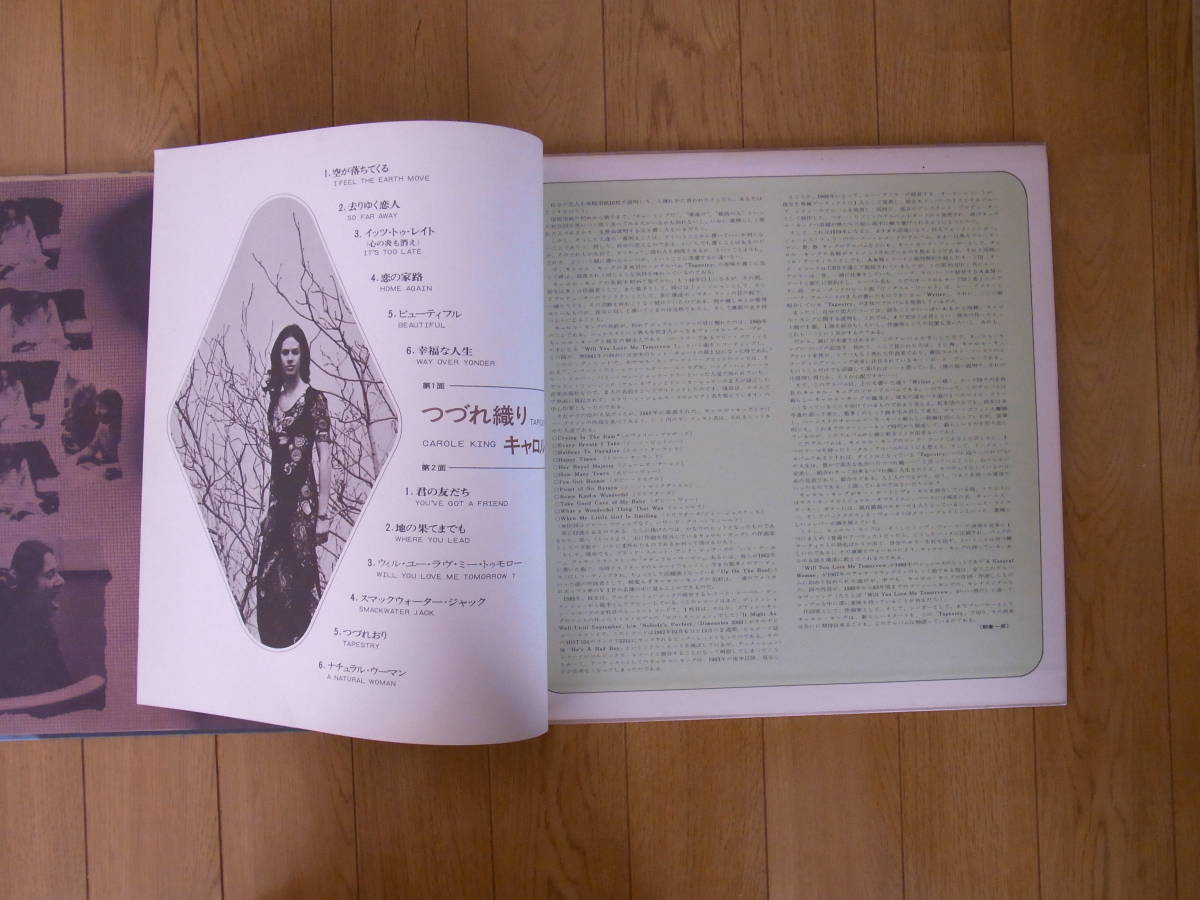 ★キャロル・キング★　つづれおり　LPレコード　見開き　国内版_6