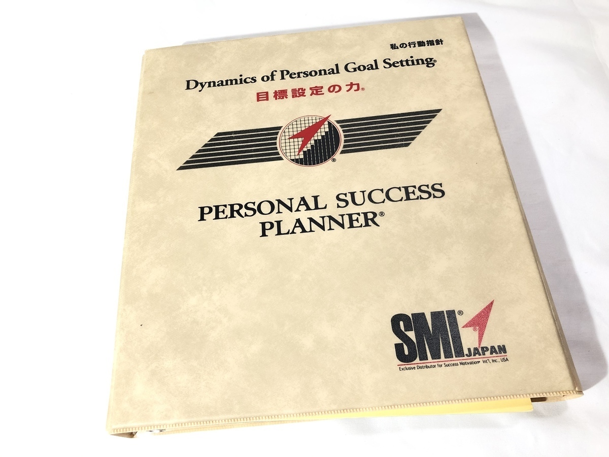 中古】SMI 目標設定の力。成功への心構え。ポールJマイヤー プログラム 